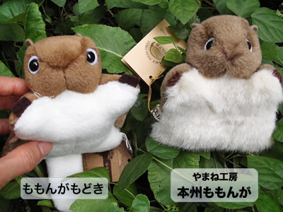 やまね工房】モモンガ ぬいぐるみセット - メルカリ